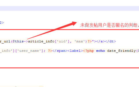 wecenter3.3.2匿名发帖后，手机版仍显示发帖用户解决办法