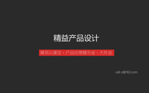《精益产品设计》大作业