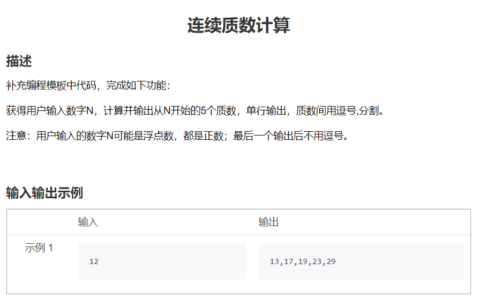 Python连续质数计算，计算并输出从N开始的5个质数