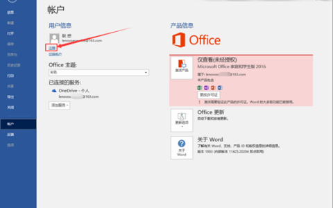 如何注销多个Office激活信息？