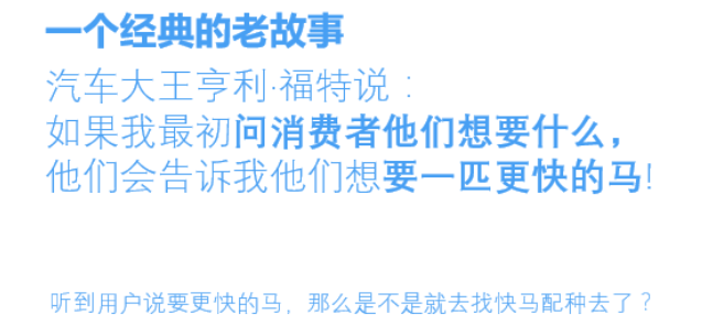 四个关键洞察 1.3 99%市场运营都不懂用户真正的需求