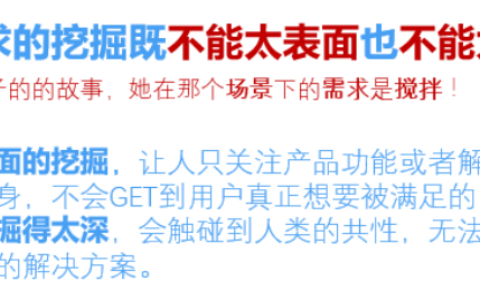 四个关键洞察 1.3 99%市场运营都不懂用户真正的需求