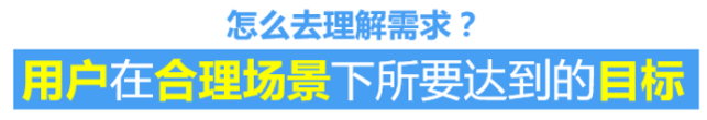 四个关键洞察 1.3 99%市场运营都不懂用户真正的需求