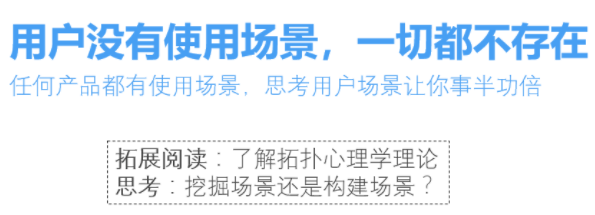 四个关键洞察 1.4 无视用户场景都是耍流氓