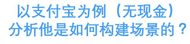 四个关键洞察 1.4 无视用户场景都是耍流氓