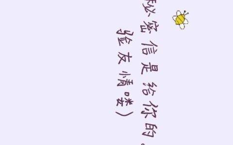 给你的一封信