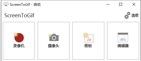 开源免费 Gif 录制工具 ScreenToGif 2.37.1 中文多语免费版