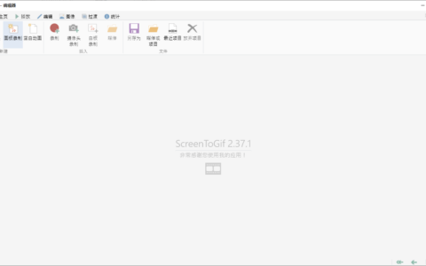 开源免费 Gif 录制工具 ScreenToGif 2.37.1 中文多语免费版