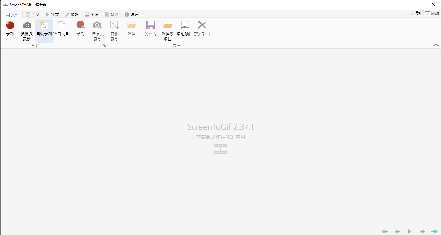 开源免费 Gif 录制工具 ScreenToGif 2.37.1 中文多语免费版