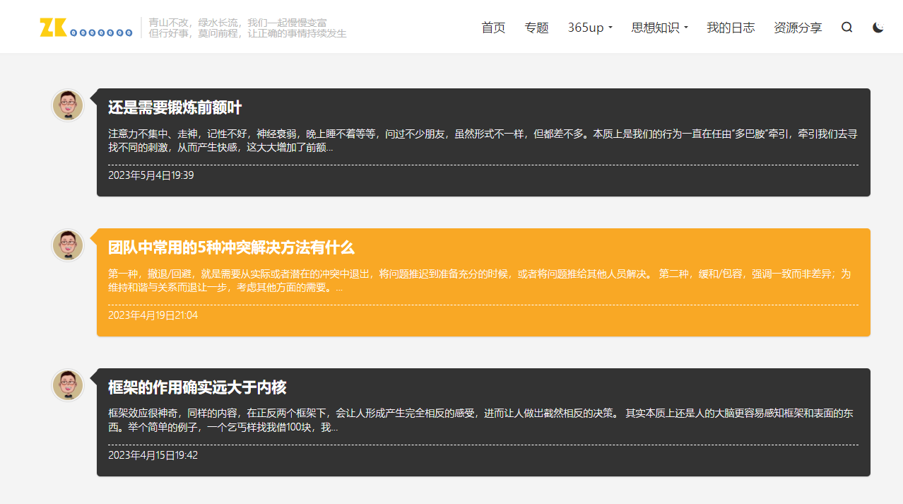 DUX的一个说说模板