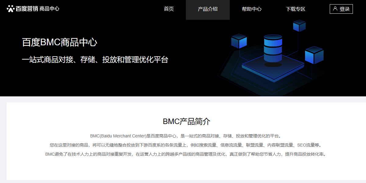 BMC(Baidu Merchant Center)是百度商品中心对接XML