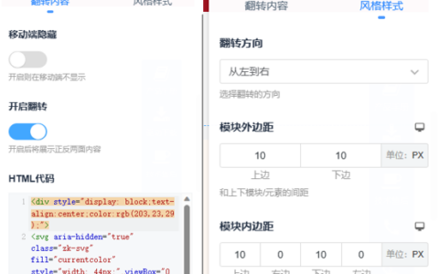 JustNews主题可视化编辑器Filps翻转模块和Tab切换模块