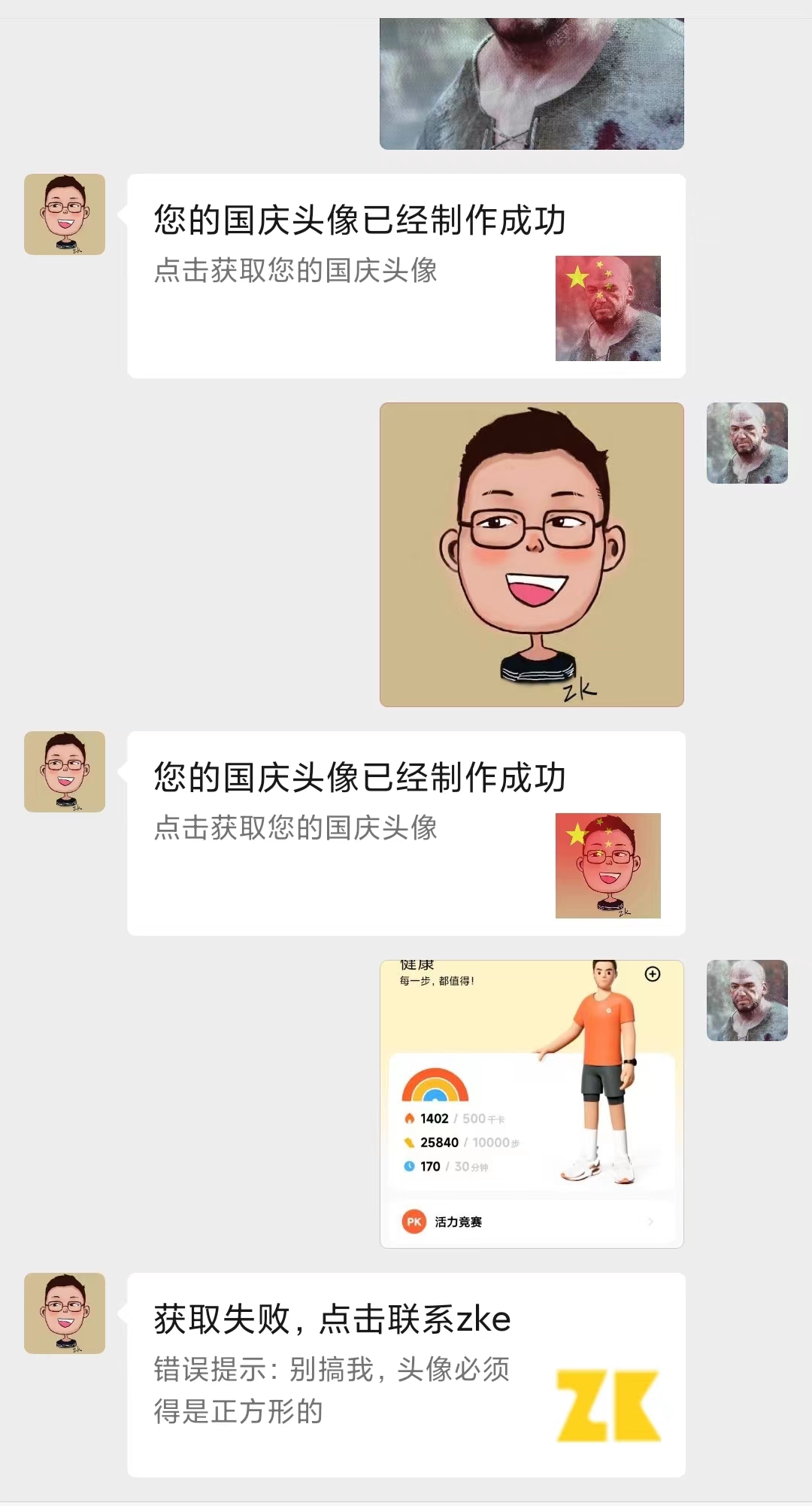 不求人,以后自己整国庆头像