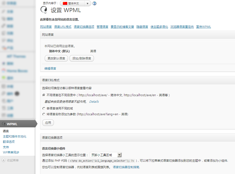 WPML - 多语言翻译WordPress插件