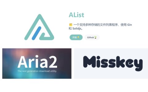 整合aria2、alist、misskey、frp的docker-compose.yml