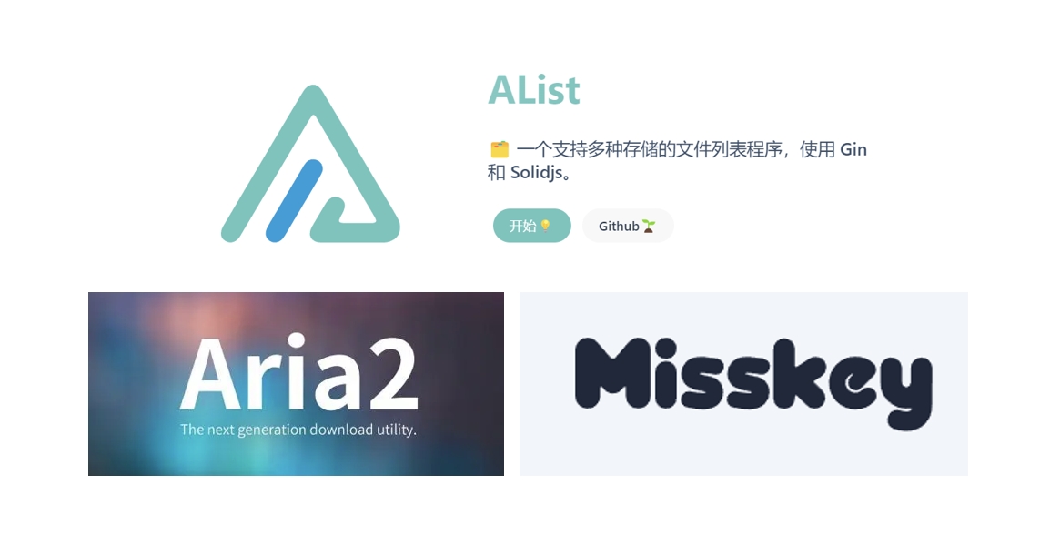 整合aria2、alist、misskey的docker-compose.yml