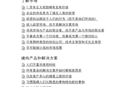 初创公司创始人的心理模型手册