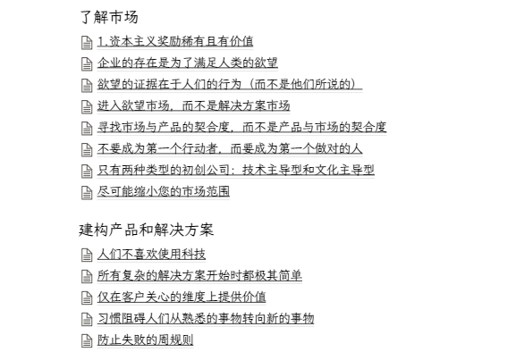 初创公司创始人的心理模型手册
