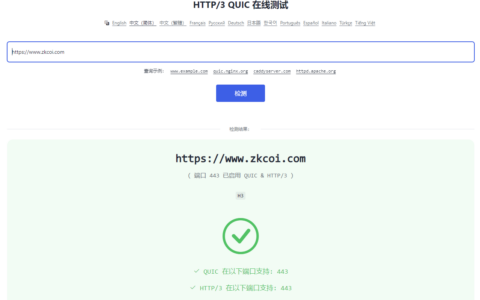 在宝塔面板中开启QUIC（HTTP3）支持