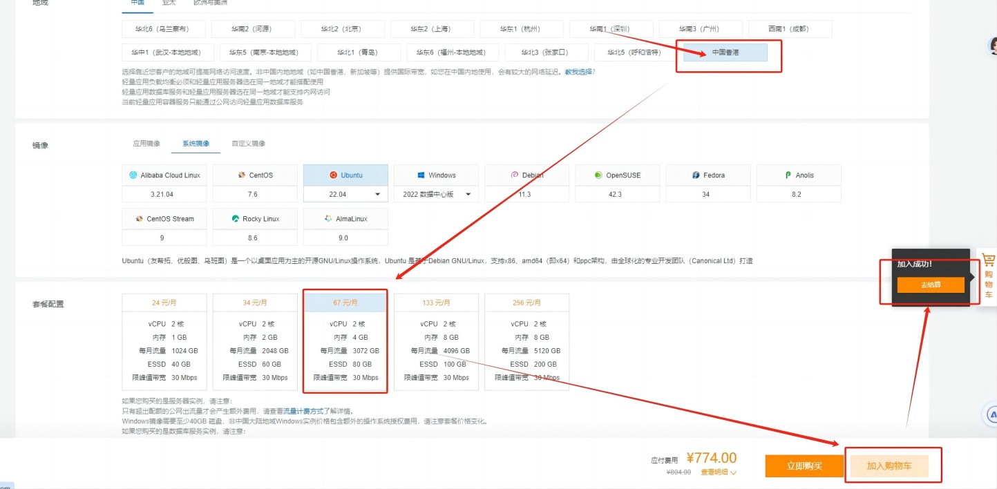 阿里云的香港轻量服务器，当日售出量已达上限怎么办？