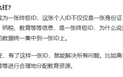 国家网络身份认证是盘大棋！