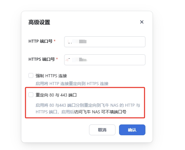 飞牛OS下安装1panel，申请ssl证书，动态域名解析和反代