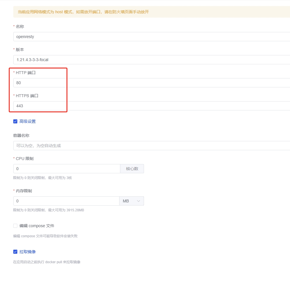 飞牛OS下安装1panel，申请ssl证书，动态域名解析和反代