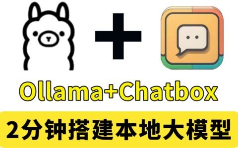 ollama+chatbox，本地部署deepseek越狱版，附全网热搜：清华大学《 DeepSeek：从入门到精通》pdf下载