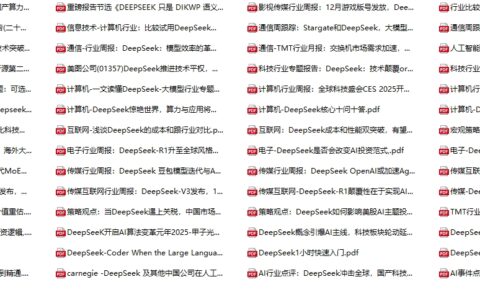 2025最新deepseek券商分析报告合集，共84份！
