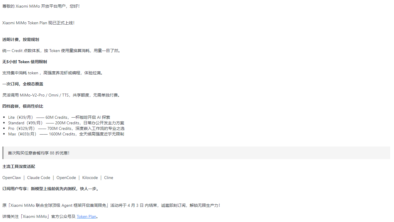 XiaomiMiMo的tokens挺快，花得挺快得……