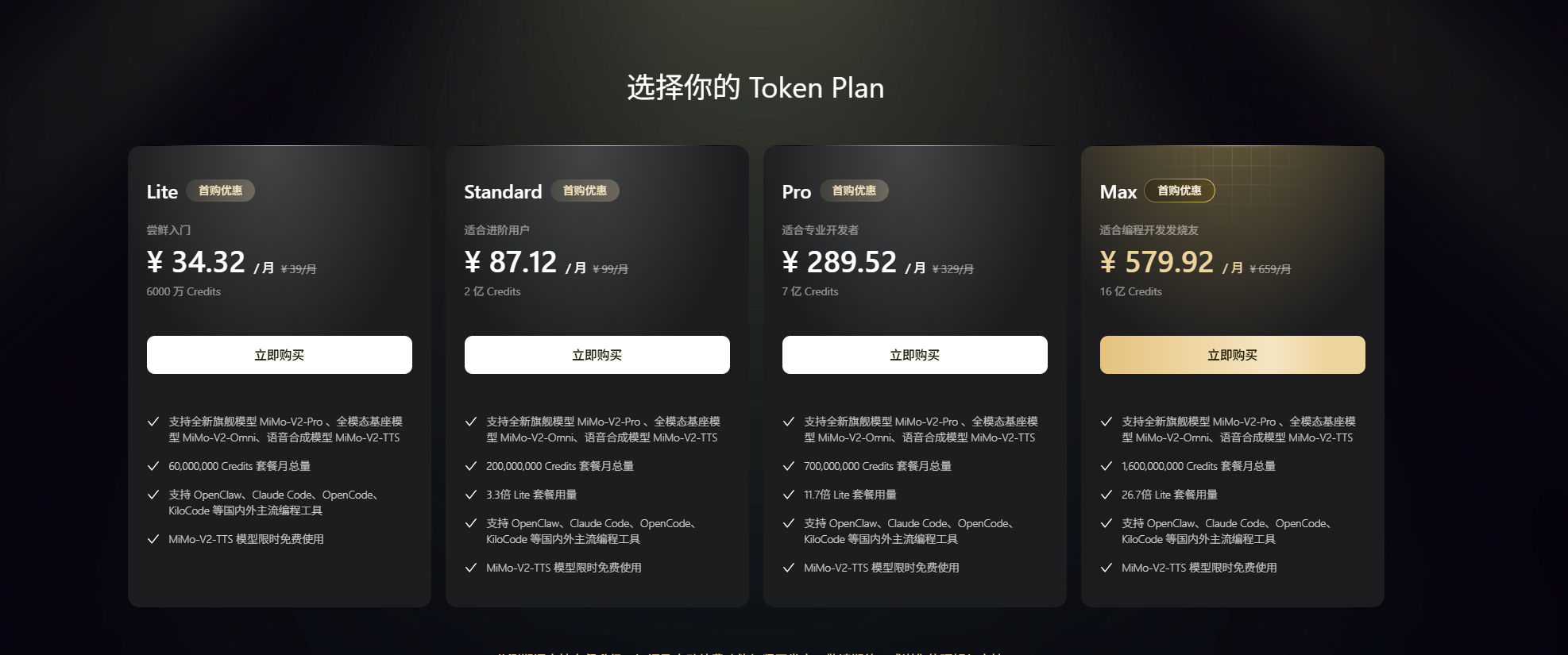 XiaomiMiMo的tokens挺快，花得挺快得……