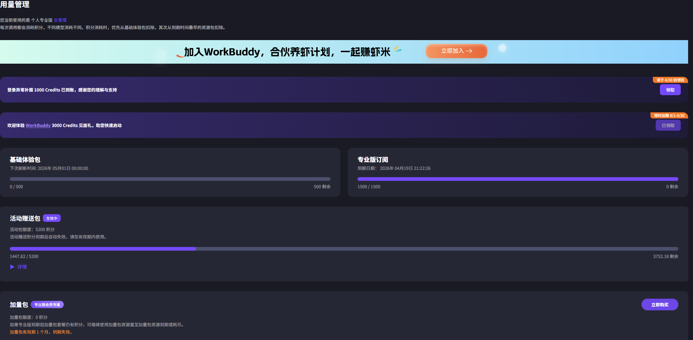 XiaomiMiMo的tokens挺快，花得挺快得……