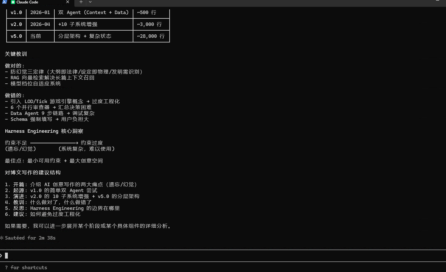 ClaudeCode下，Harness Engineering，工程化尝试长篇网络小说创作