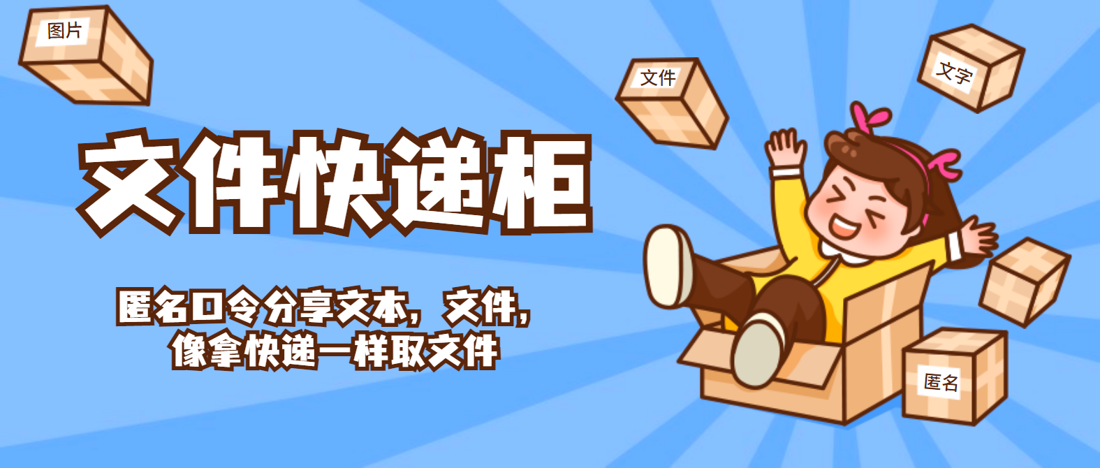 FileCodeBox(文件快递柜)的docker-compose