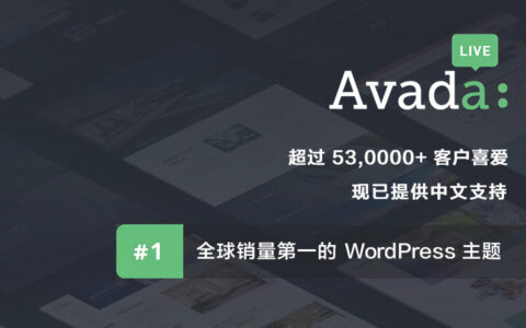 Avada | 企业 商店 响应式 多用途 WordPress 主题